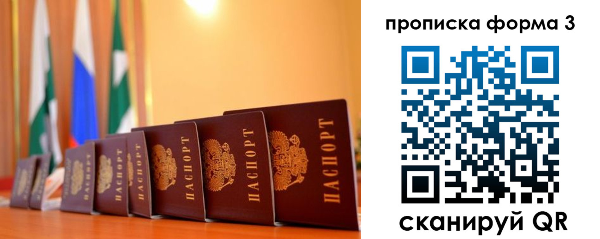прописка штамп в Высоковске