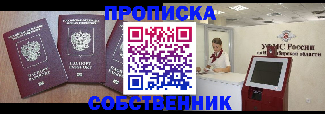 временная регистрация в квартире в Высоковске
