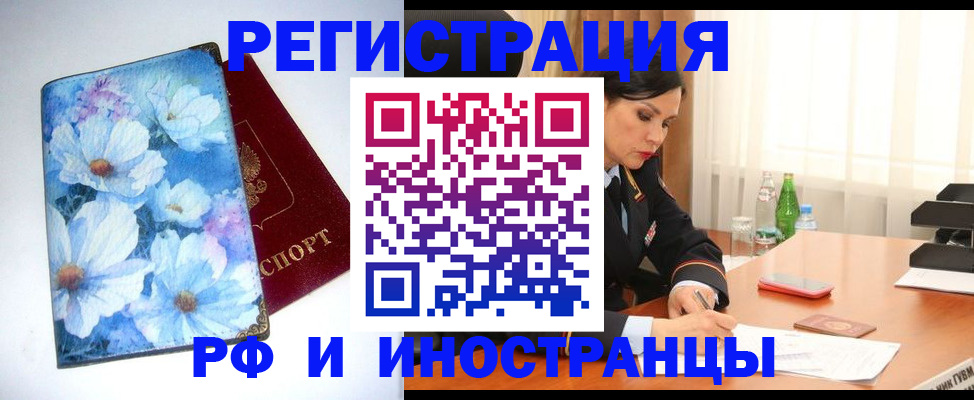 миграционный учет в Высоковске