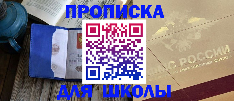 прописка законно в Высоковске