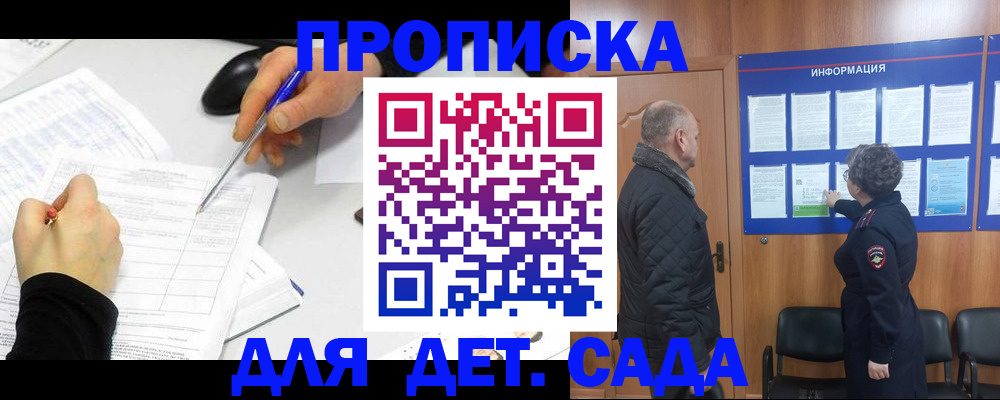 прописка законно в Высоковске