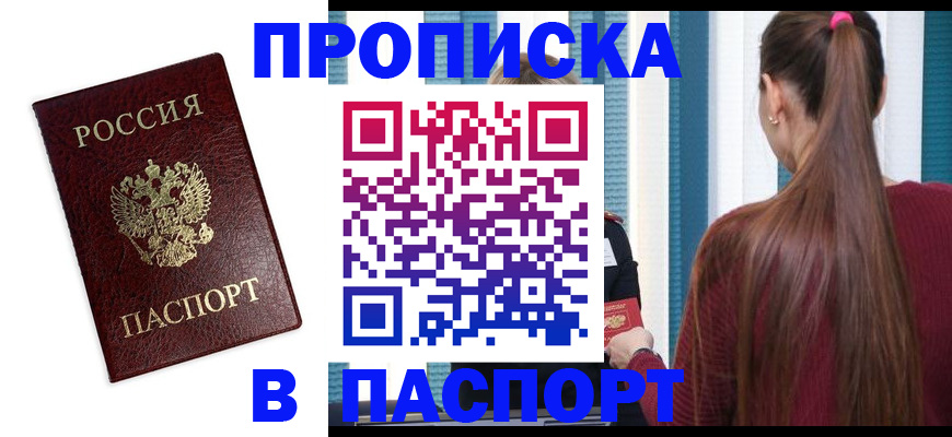 прописка регистрация в Высоковске