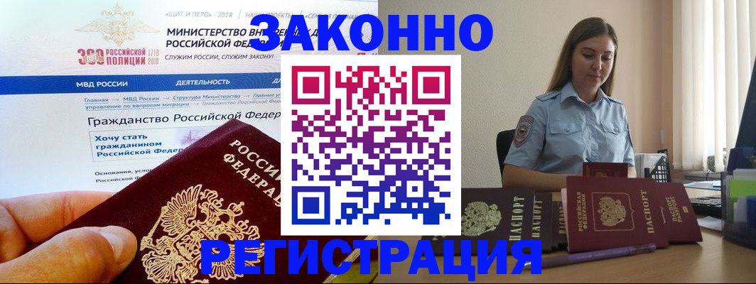 временная регистрация законно в Высоковске